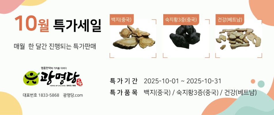 광명당 6월특가-01.png