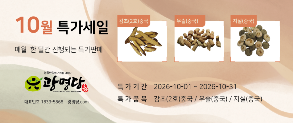 광명당 10월특가-01.png