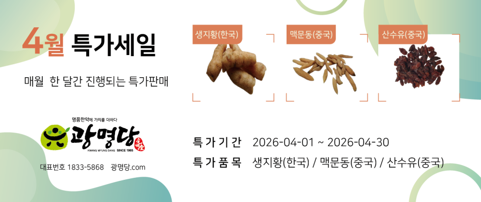 광명당 6월특가-01.png