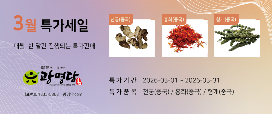 광명당 3월특가-01.png