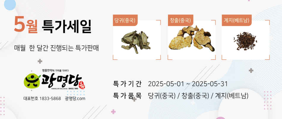 광명당 5월특가-01.png